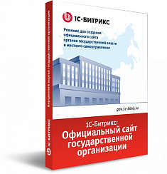 1С-Битрикс: Официальный сайт государственной организации